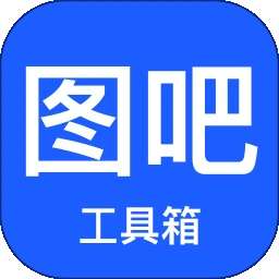 图吧工具箱 官网下载手机版 v1.12