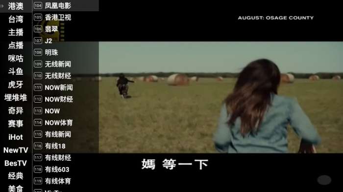星火TV 安卓版截图