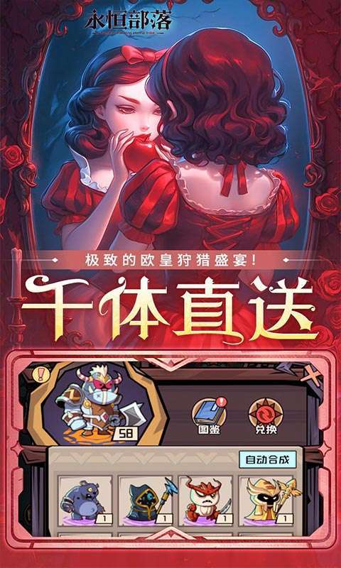 永恒部落(0.1折免费买断版)截图
