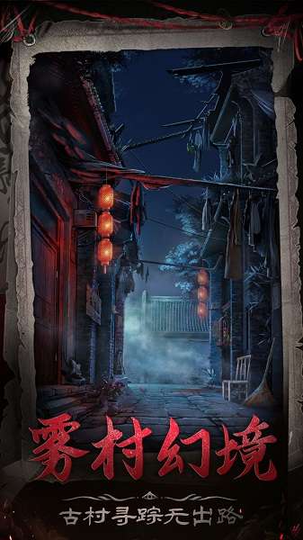 长藤古宅:替童 免广告截图