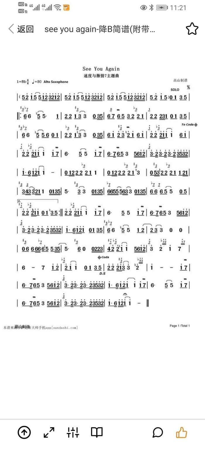 萨克斯大师 最新版截图