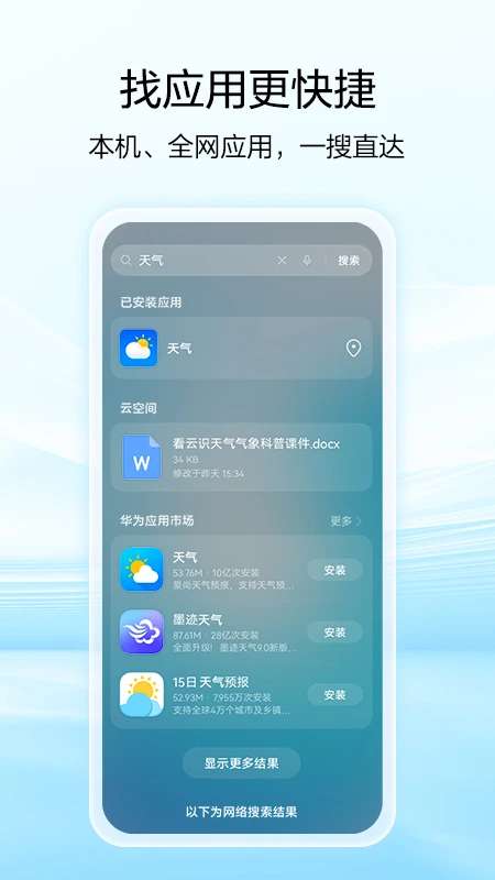 智慧搜索 安卓版截图