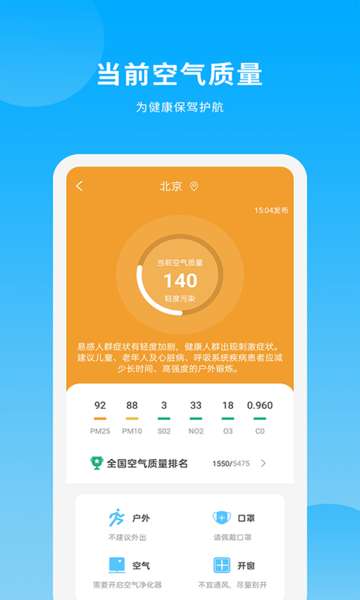 简单天气王截图