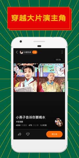 ZAO换脸 官方下载中文版截图