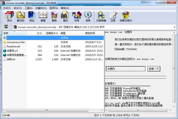 鼠标操作记录器软件(mouserecorder)截图