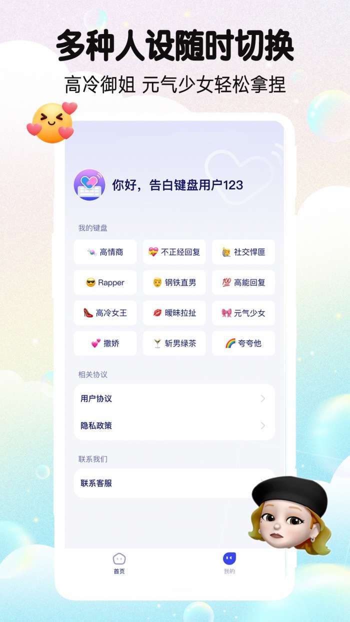 告白键盘截图