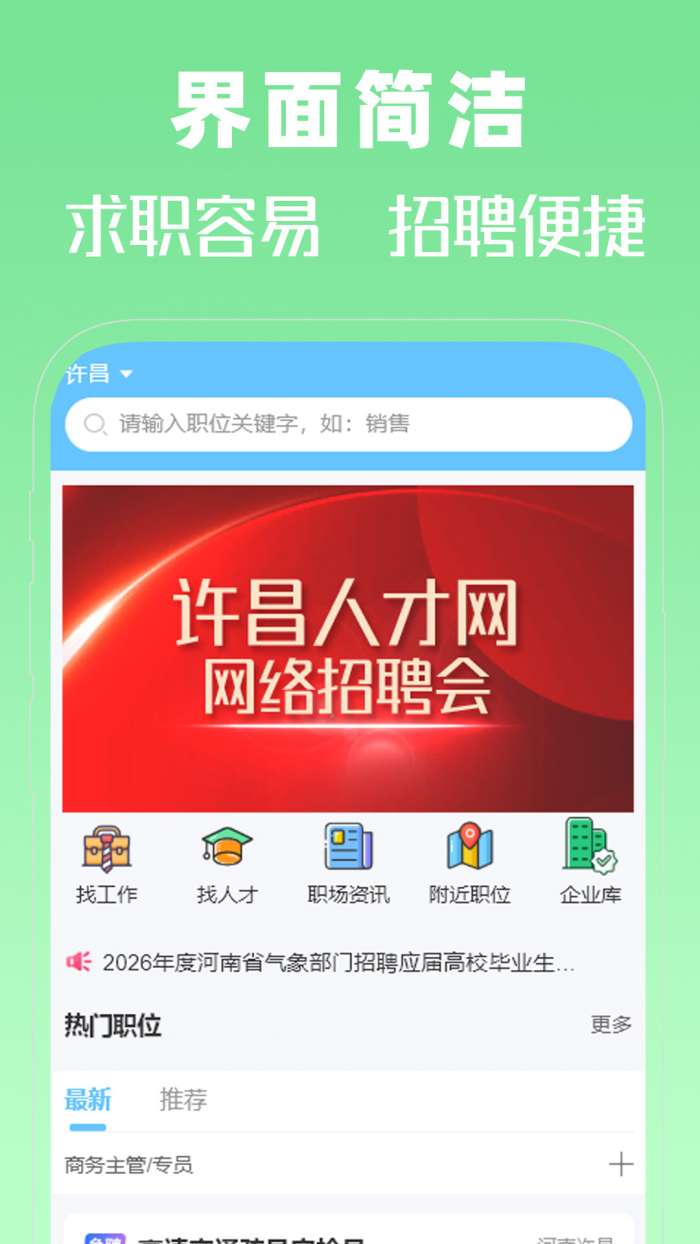 许昌人才网截图