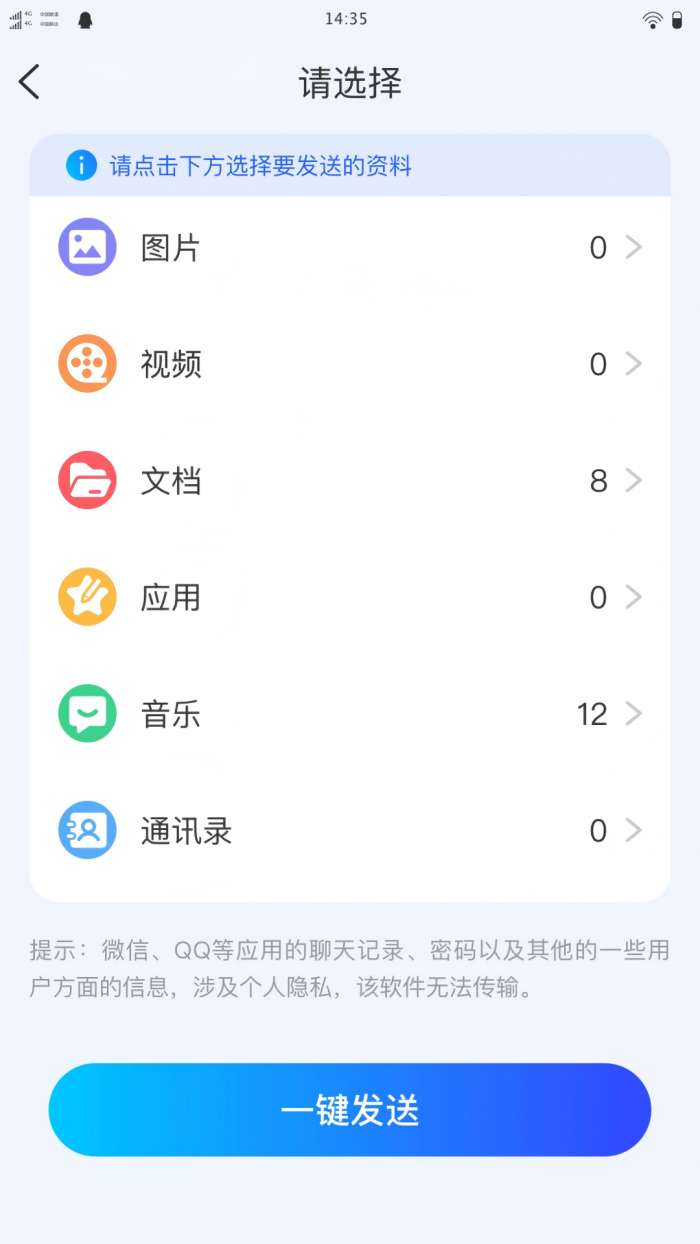 頲汖换机互传截图