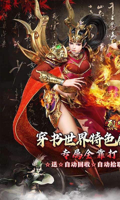 烈火战车(穿书大世界代币版)截图