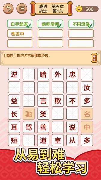 成语接龙闯关截图