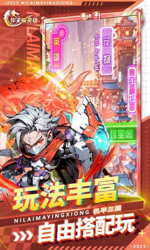 你来嘛英雄(0.05折赛博免费版)截图