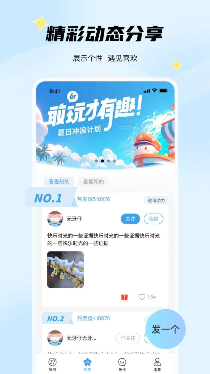 非鱼之乐 2026最新版截图