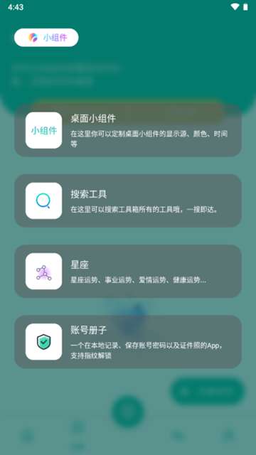 宇宙工具箱app 免费版截图