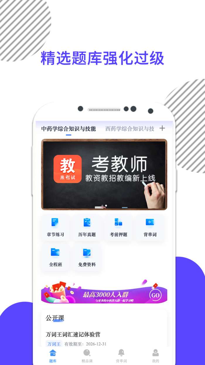米考试医考截图