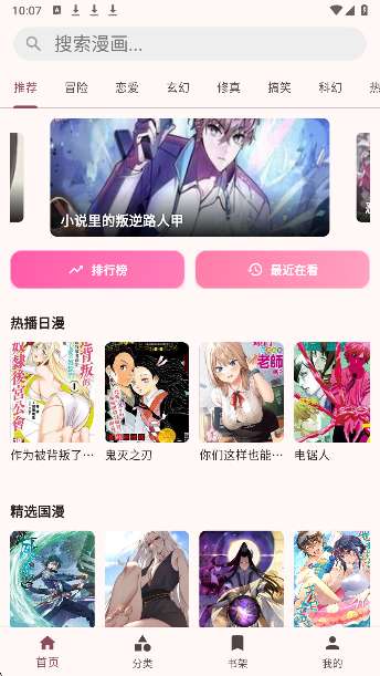 兔绘屋漫画 2026最新版截图