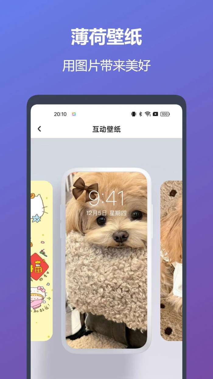 薄荷壁纸 纯净版截图