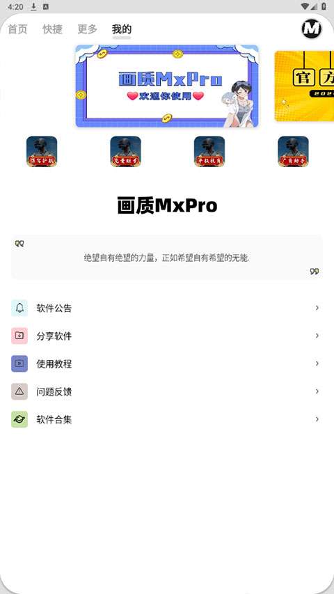 画质mxpro 终极版截图