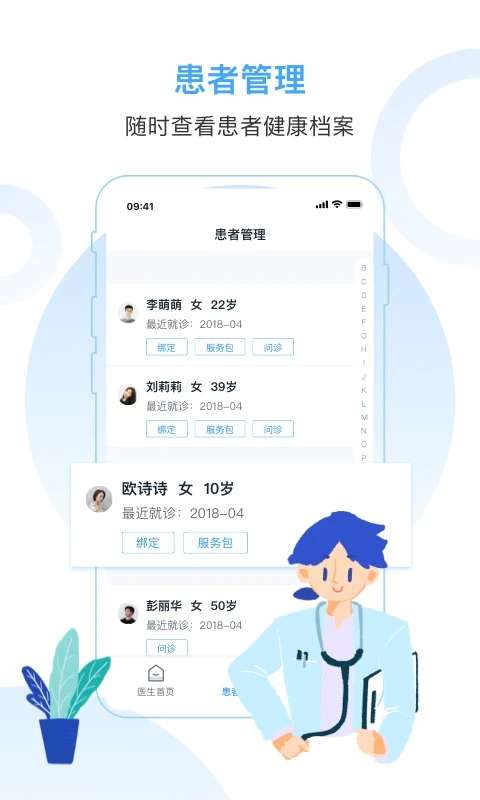 互医网医生版截图