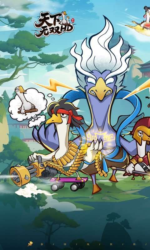 天下无双HD 2026最新版截图