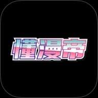 懂漫帝 免费版 v2.2.0