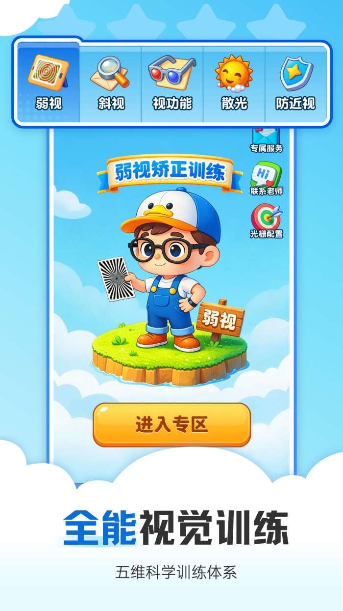 视觉训练截图