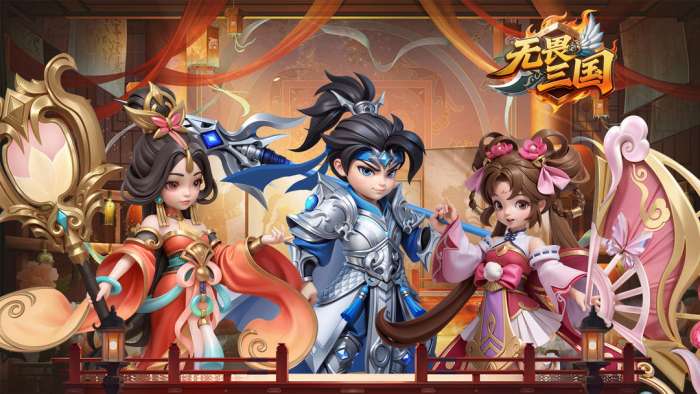 无畏三国 官网版截图