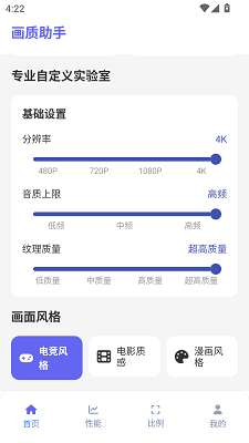 画质助手120帧免费截图