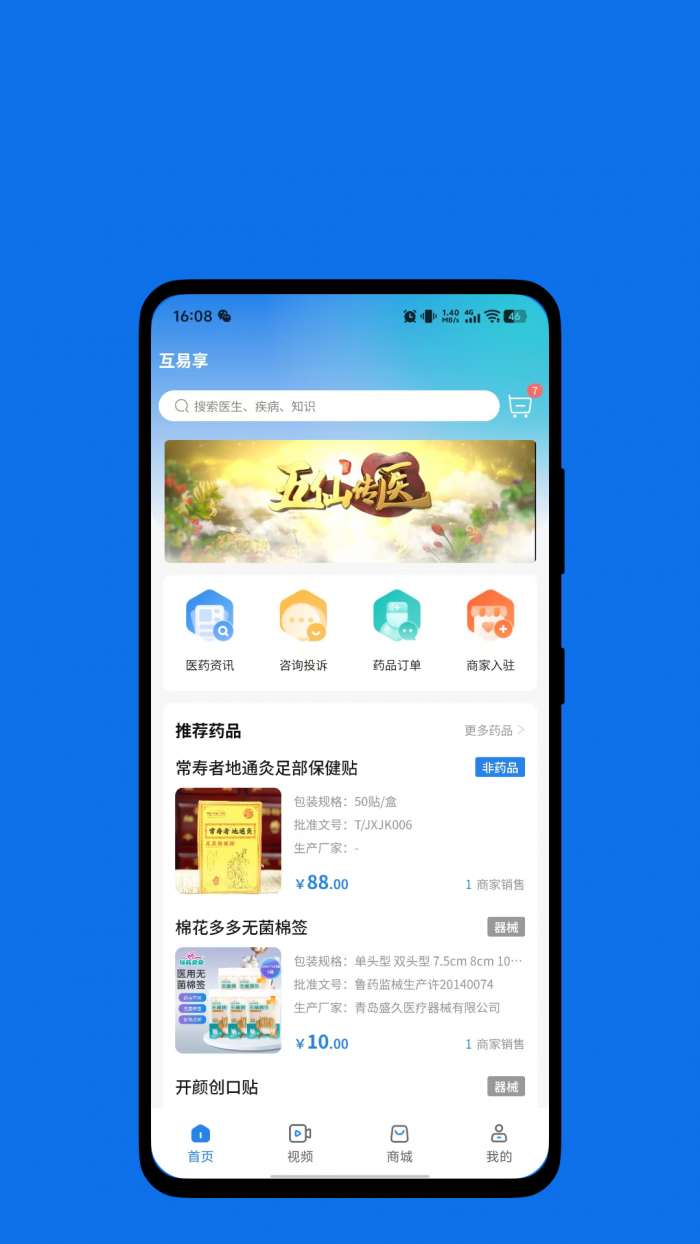 互易享截图