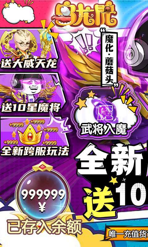 乌龙院之活宝传奇(送10倍速魔化将)截图