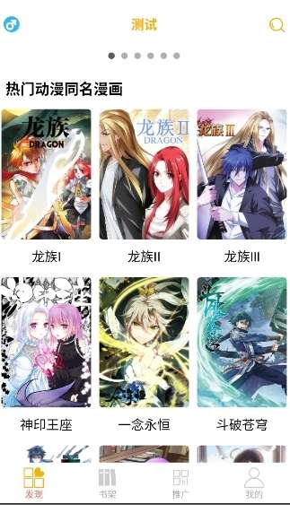 新漫画亭 最新免费版截图
