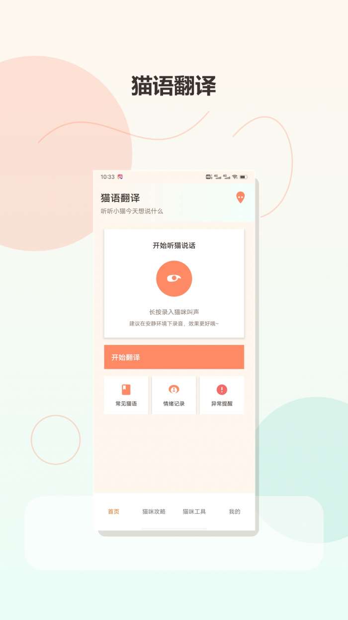 我和猫猫·截图