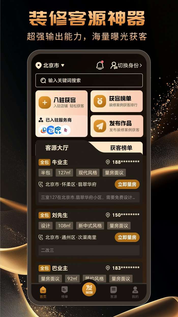 别墅设计装修宝截图