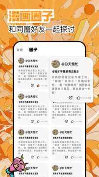 繁华漫画	最新版截图