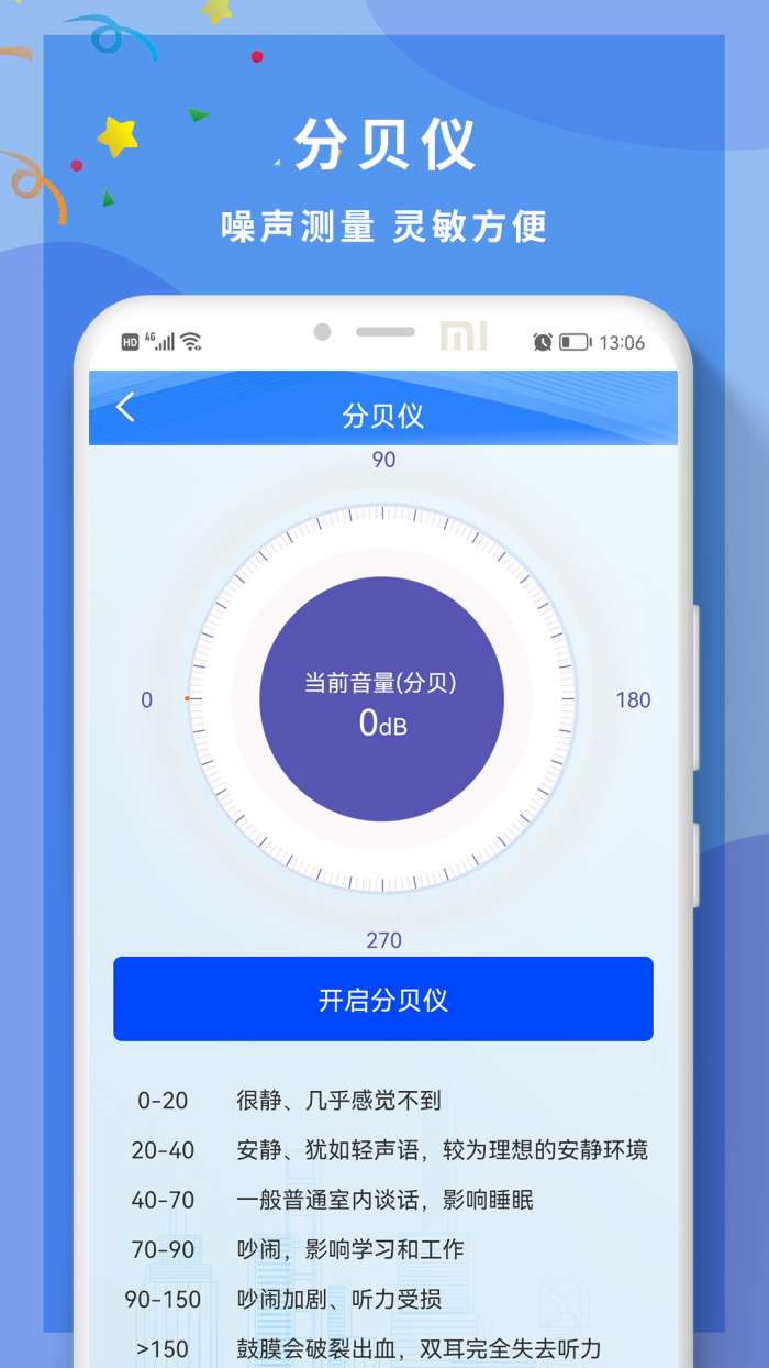 角度尺角度测量截图