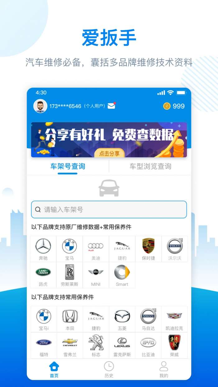 爱扳手数据截图