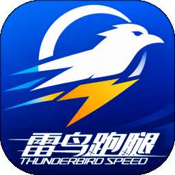 雷鸟跑腿 v1.0.4.2.4