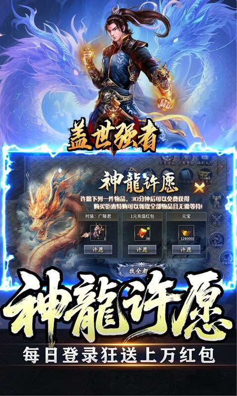 盖世强者(暴走神技送百万)截图