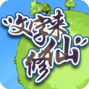 文字来修仙 手机版 v0.2.8