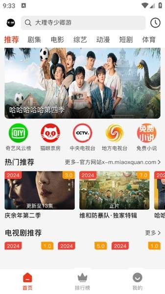 X-M影视 最新版截图
