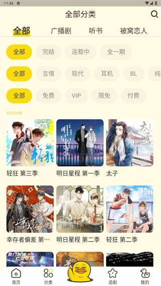 冲鸭FM 在线免费听截图