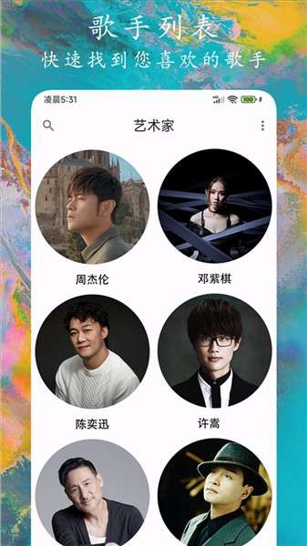 EX音乐播放器 手机版截图