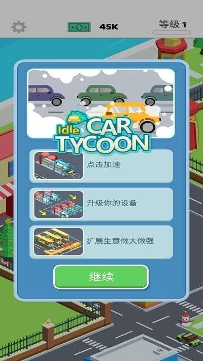 空闲的洗车大亨 最新版截图