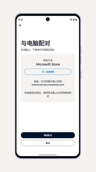 超级互联 lenovo官网下载截图