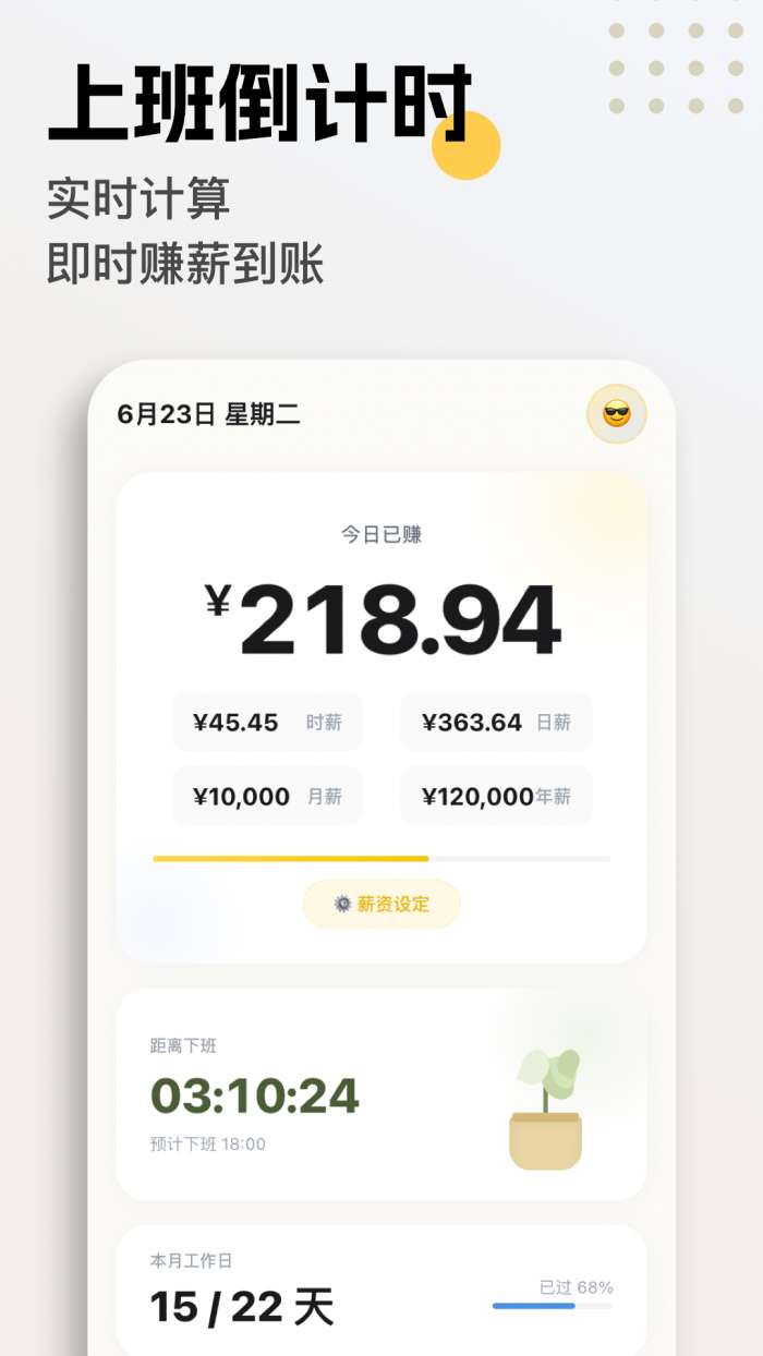 这班没白上截图