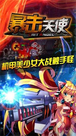 暴击天使 2026最新版截图