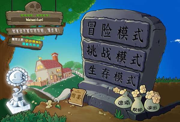 植物大战僵尸杂交版 4.0下载最新版本截图