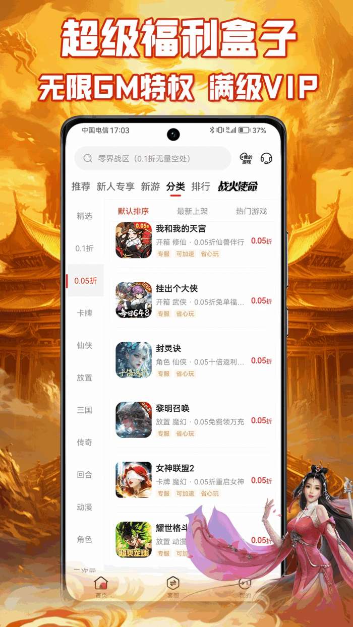 咪噜手游盒子截图