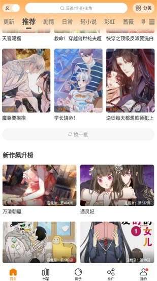 漫天星漫画 网页入口截图