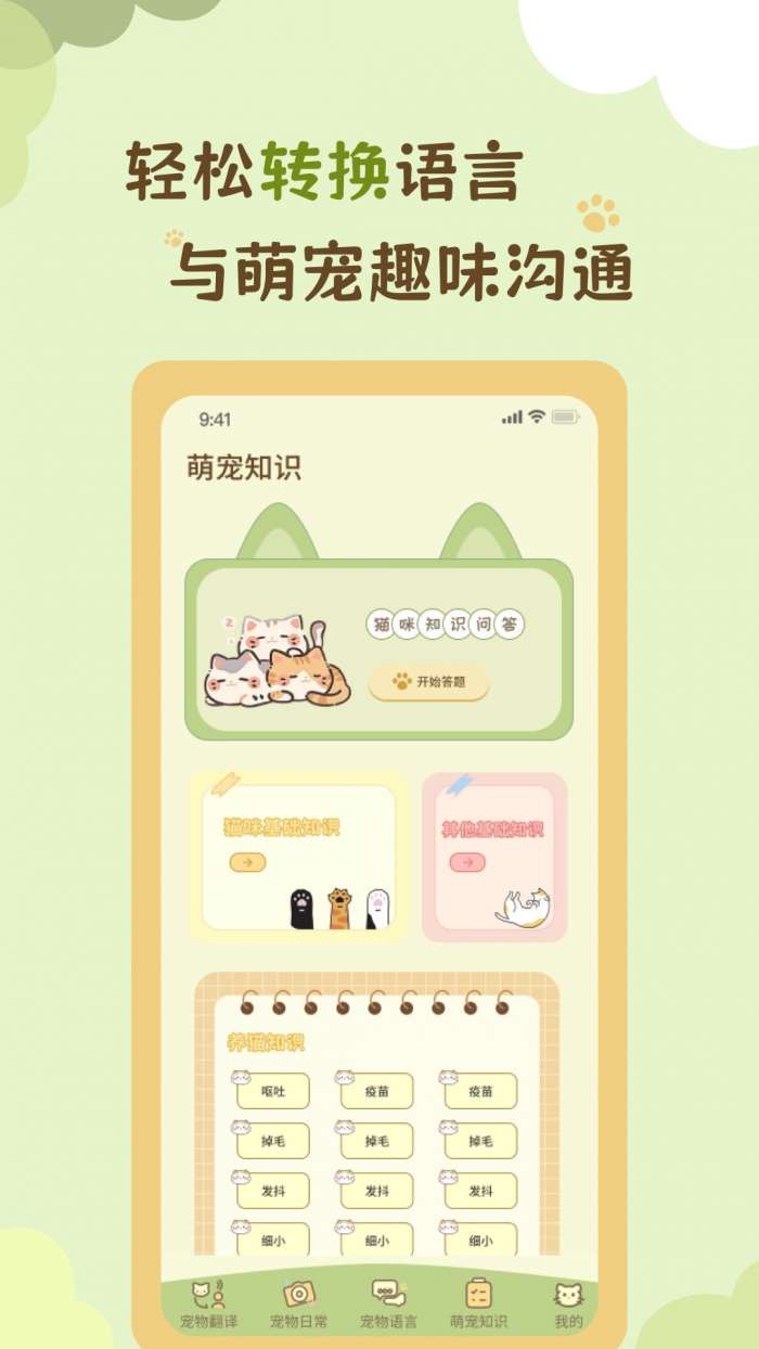 我和猫喵截图