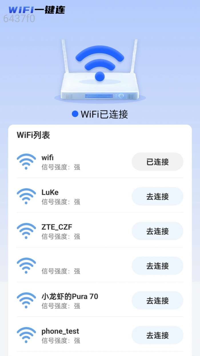 WiFi一键连 手机版截图